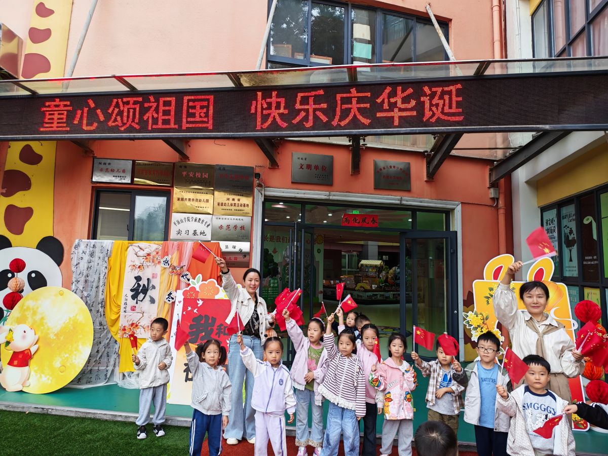 童心颂祖国 快乐庆华诞  ——市湖光幼儿园开展迎国庆主题系列活动